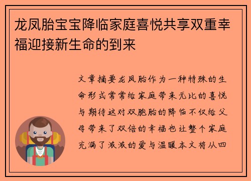 龙凤胎宝宝降临家庭喜悦共享双重幸福迎接新生命的到来