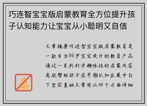 巧连智宝宝版启蒙教育全方位提升孩子认知能力让宝宝从小聪明又自信