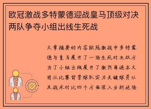 欧冠激战多特蒙德迎战皇马顶级对决两队争夺小组出线生死战