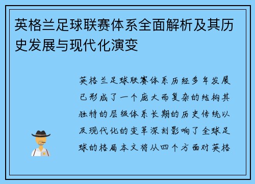 英格兰足球联赛体系全面解析及其历史发展与现代化演变